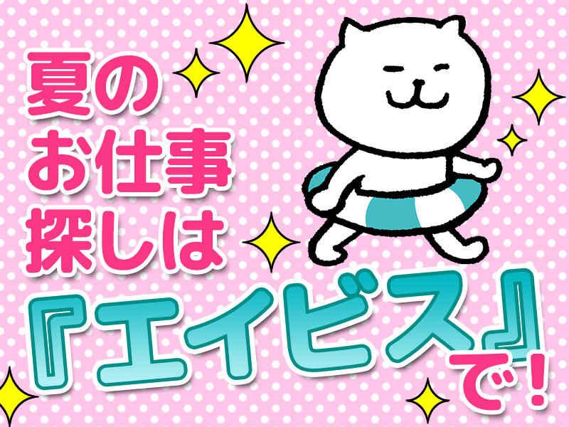 株式会社エイビス 株式会社エイビス【OS】の仕事画像1