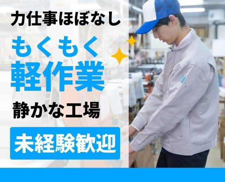 UMCジャストインスタッフ株式会社の仕事画像1