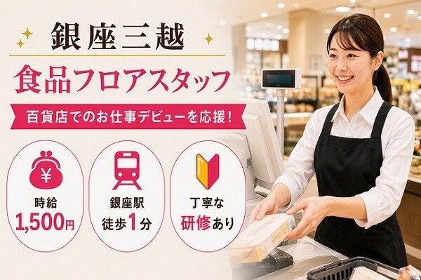 株式会社三越伊勢丹ヒューマン・ソリューションズ 東京営業所の仕事画像1