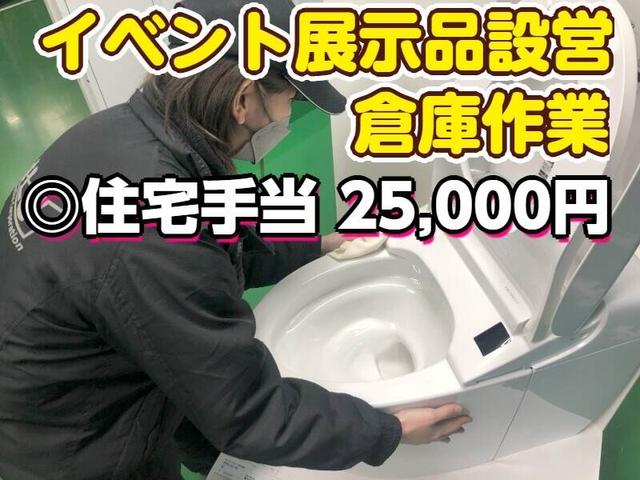 未経験からスタート!設営メンテナンス業務(軽作業・物流、茂原市)のイメージ画像