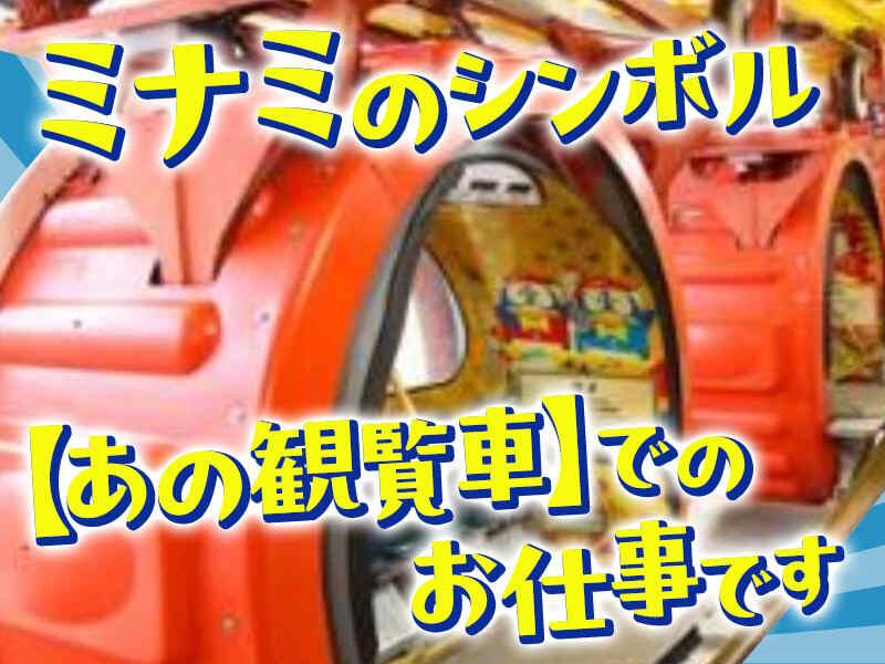 道頓堀大観覧車 えびすタワーの仕事画像2