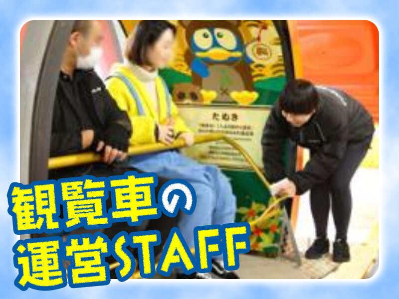 株式会社シーキュー・アメニック (道頓堀大観覧車 えびすタワー)の仕事画像3