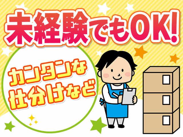【平日週5日フルタイム】物流倉庫での軽作業/ピッキング、梱包(軽作業・物流、東茨城郡茨城町)のイメージ画像