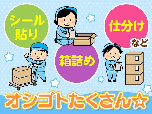 《高時給♪福利厚生充実!》物流会社での倉庫内作業/未経験歓迎(軽作業・物流、東茨城郡茨城町)のイメージ画像