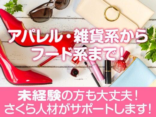 株式会社さくら人材サービス 採用窓口の仕事画像2