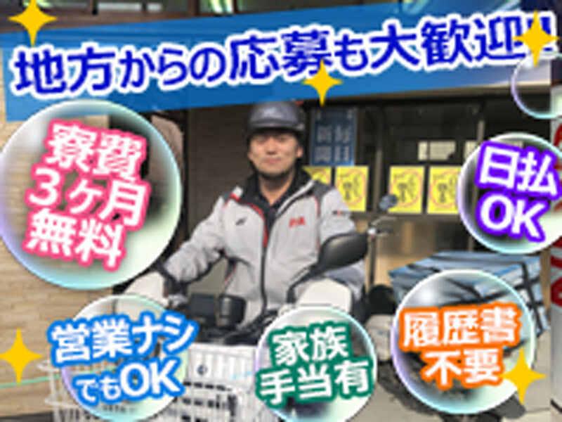 佐藤新聞店 ASA大沼 相模大野の仕事画像1