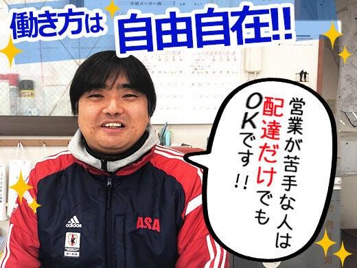 佐藤新聞店 ASA大沼 相模大野の仕事画像3