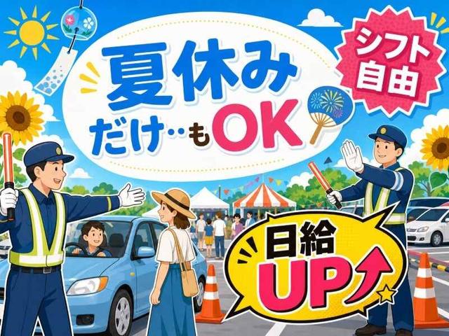 授業ゼロの日ダケでも◎夏休みに稼ごうシンプル警備!(軽作業・物流、厚木市)のイメージ画像