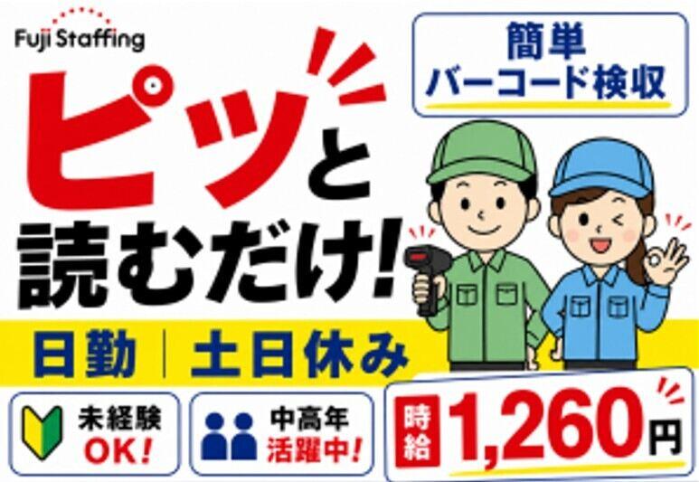 株式会社フジスタッフィングの仕事画像1