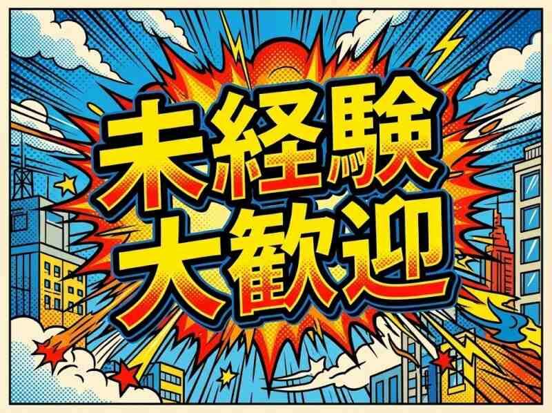 株式会社フジスタッフィングの仕事画像2