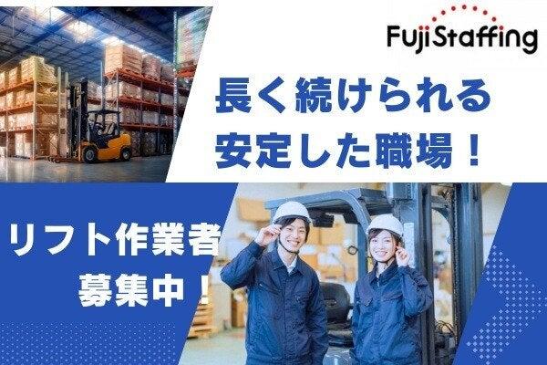 株式会社フジスタッフィングの仕事画像1