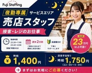 株式会社フジスタッフィングの仕事画像1