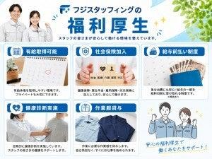 株式会社フジスタッフィングの仕事画像1