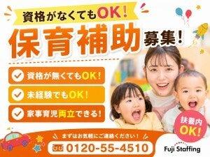 株式会社フジスタッフィングの仕事画像1