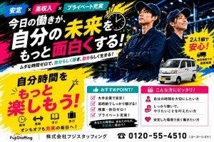 株式会社フジスタッフィングの仕事画像1