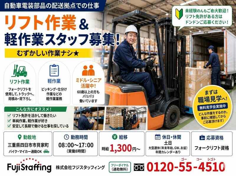 株式会社フジスタッフィングの仕事画像1