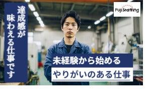株式会社フジスタッフィングの仕事画像1