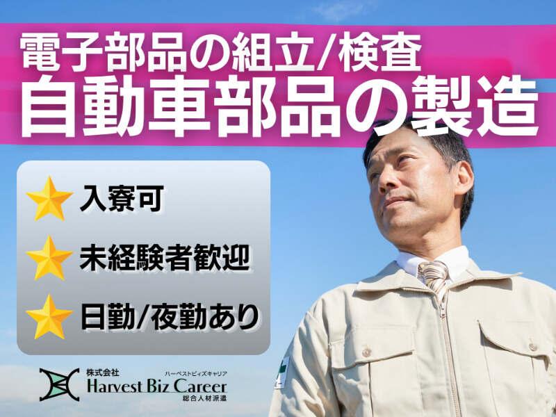 株式会社ハーベストビィズキャリア 筑西営業所の仕事画像1