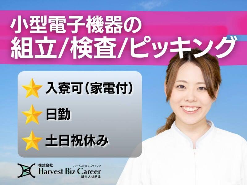 株式会社ハーベストビィズキャリア 筑西営業所の仕事画像1