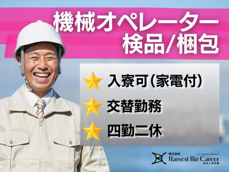 株式会社ハーベストビィズキャリア 筑西営業所の仕事画像1