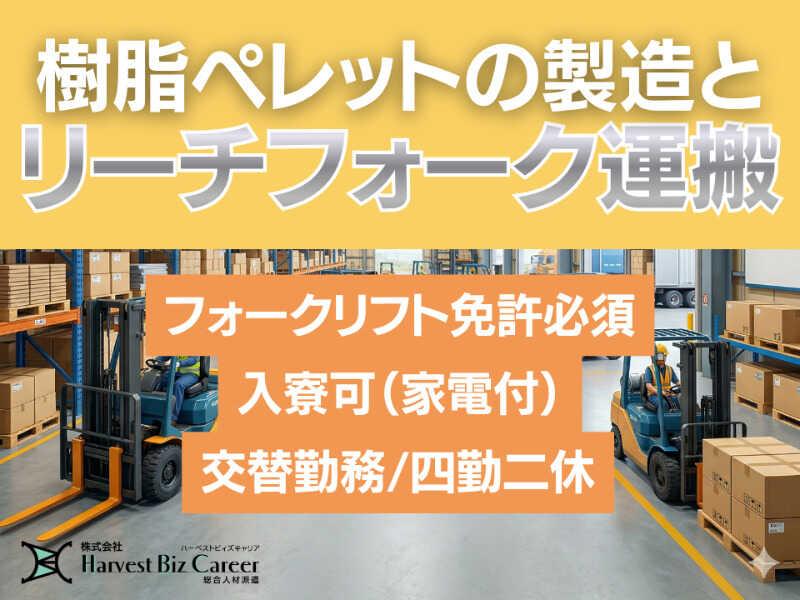 株式会社ハーベストビィズキャリア 筑西営業所の仕事画像1
