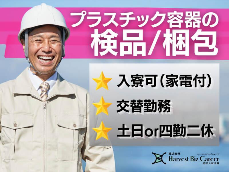 株式会社ハーベストビィズキャリア 筑西営業所の仕事画像1