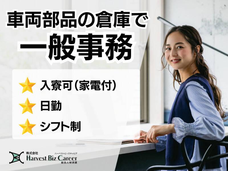 株式会社ハーベストビィズキャリア 筑西営業所の仕事画像1