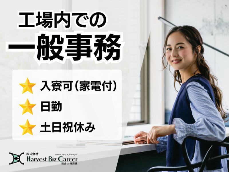 株式会社ハーベストビィズキャリア 筑西営業所の仕事画像1