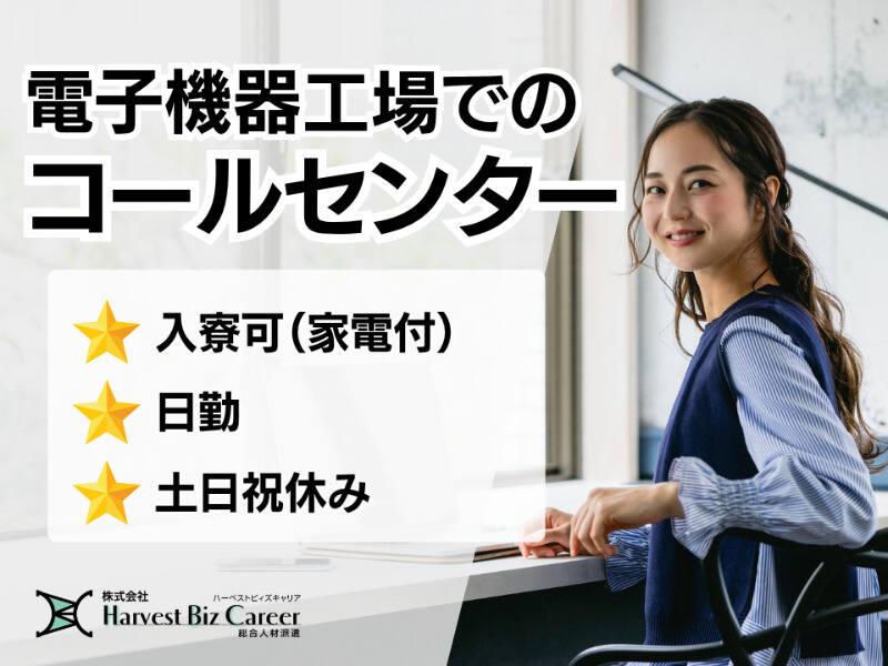 株式会社ハーベストビィズキャリア 筑西営業所の仕事画像1