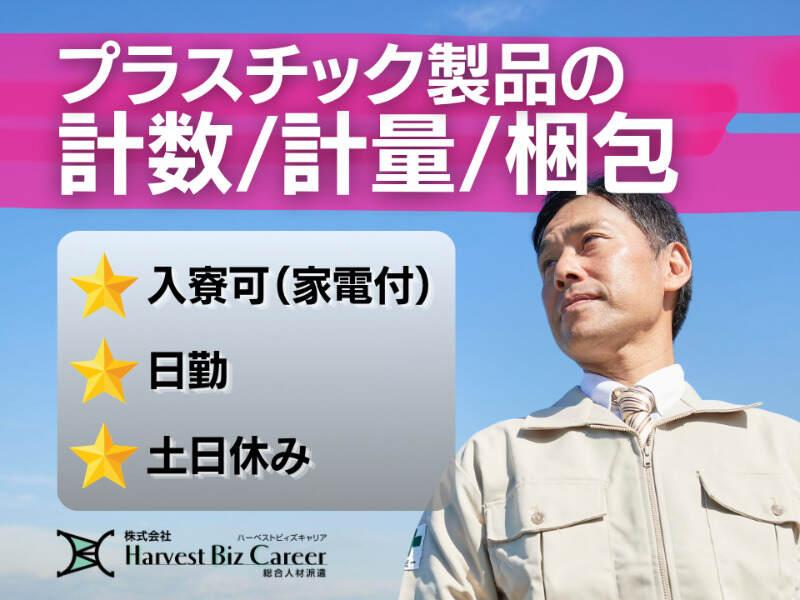 株式会社ハーベストビィズキャリア 筑西営業所の仕事画像1