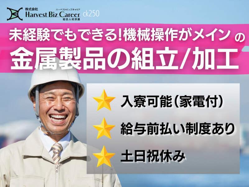 株式会社ハーベストビィズキャリア 筑西営業所の仕事画像1