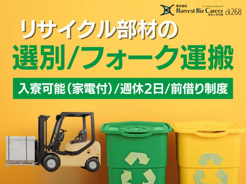 株式会社ハーベストビィズキャリア 筑西営業所の仕事画像1