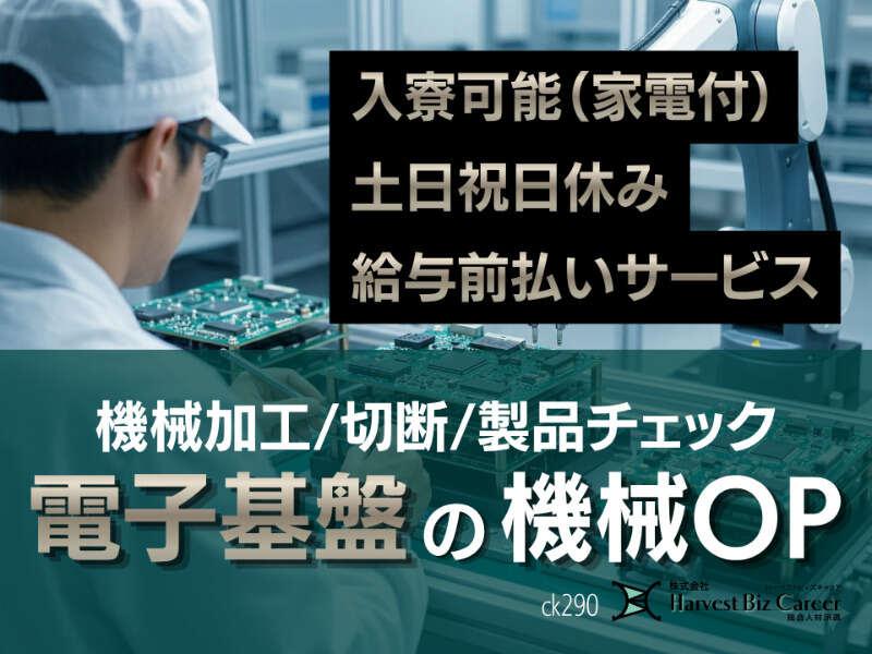 株式会社ハーベストビィズキャリア 筑西営業所の仕事画像1