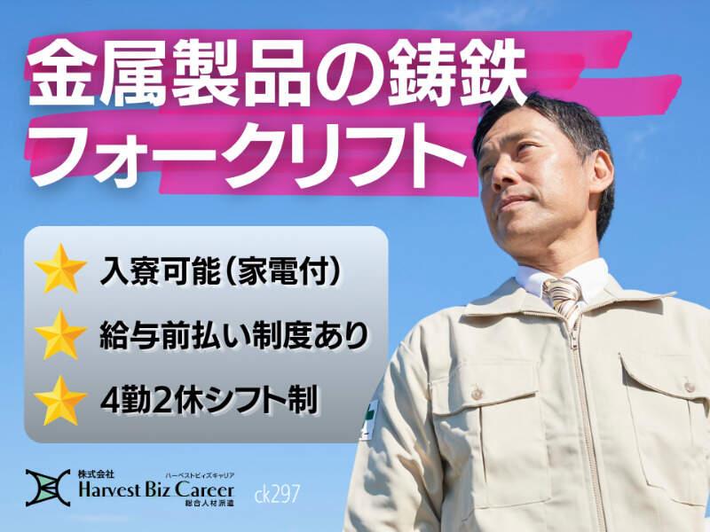 株式会社ハーベストビィズキャリア 筑西営業所の仕事画像1