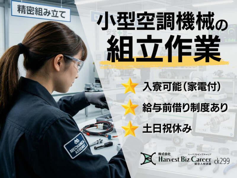 株式会社ハーベストビィズキャリア 筑西営業所の仕事画像1