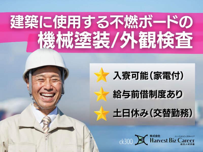 株式会社ハーベストビィズキャリア 筑西営業所の仕事画像1