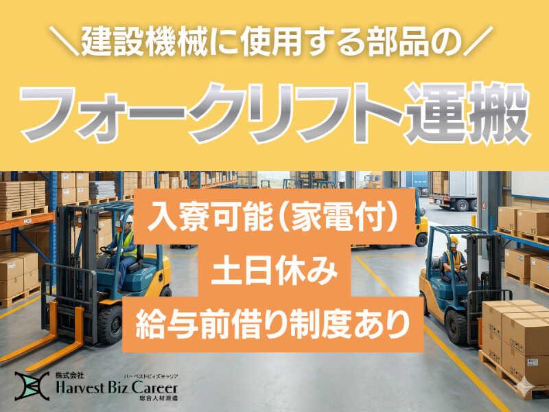株式会社ハーベストビィズキャリア 筑西営業所の仕事画像1