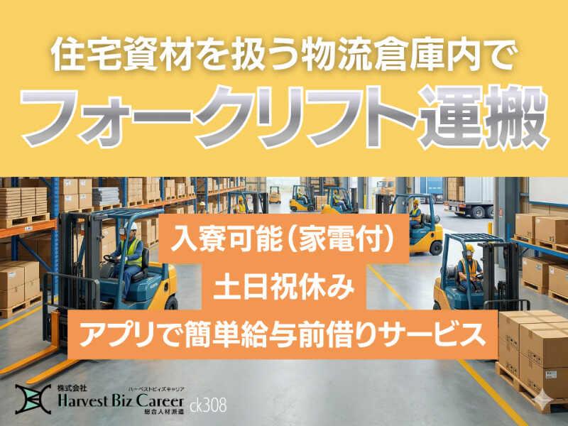 株式会社ハーベストビィズキャリア 筑西営業所の仕事画像1