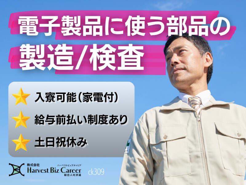 株式会社ハーベストビィズキャリア 筑西営業所の仕事画像1