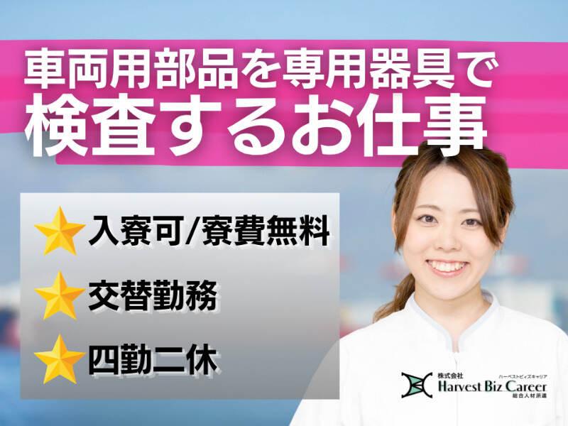 株式会社ハーベストビィズキャリア 筑西営業所の仕事画像1