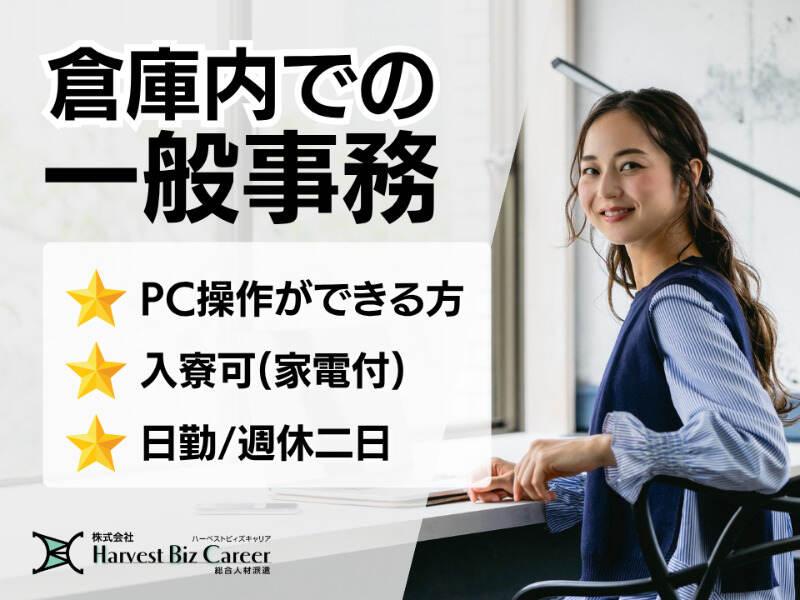 株式会社ハーベストビィズキャリア 筑西営業所の仕事画像1