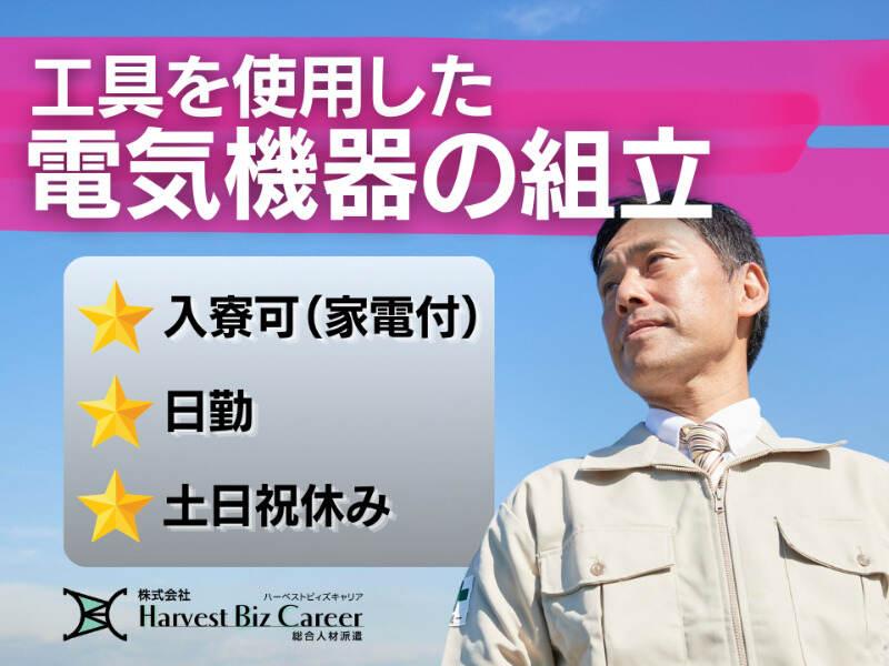 株式会社ハーベストビィズキャリア 筑西営業所の仕事画像1