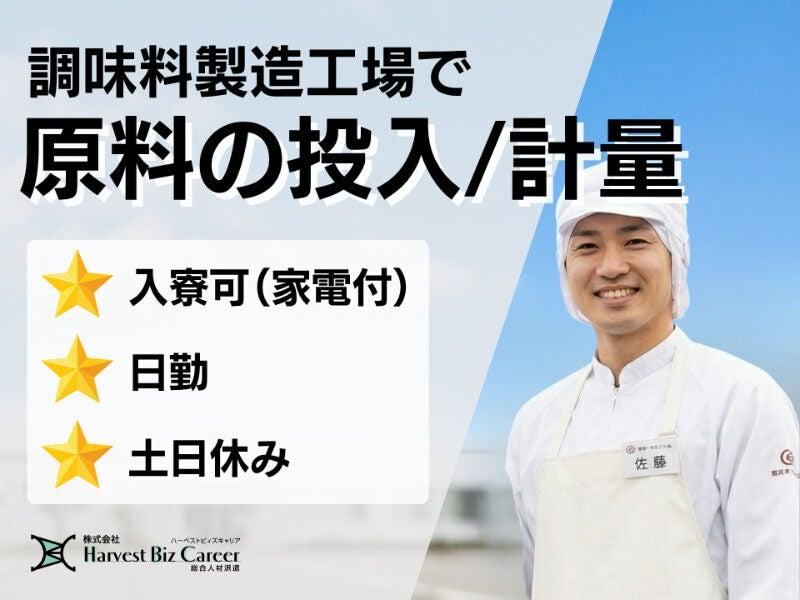 株式会社ハーベストビィズキャリア 筑西営業所の仕事画像1