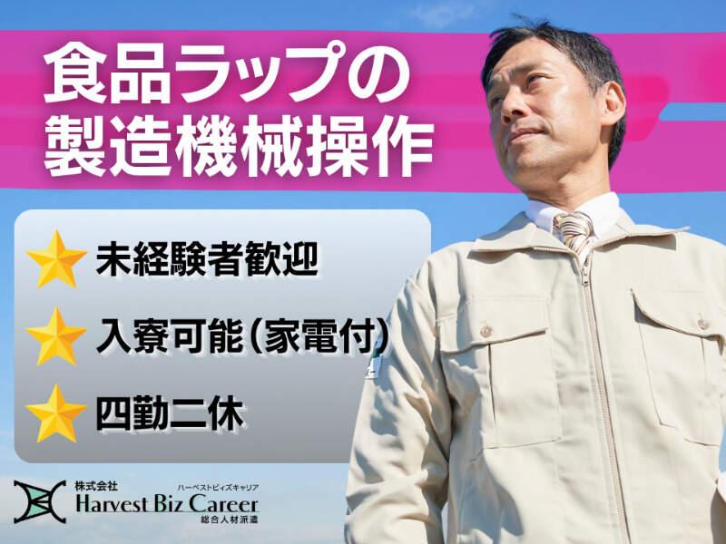 株式会社ハーベストビィズキャリア 筑西営業所の仕事画像1