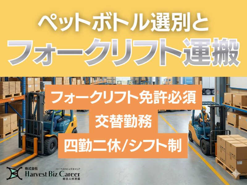 株式会社ハーベストビィズキャリア 筑西営業所の仕事画像1