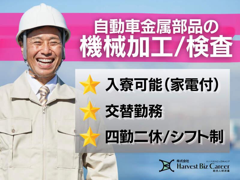 株式会社ハーベストビィズキャリア 筑西営業所の仕事画像1