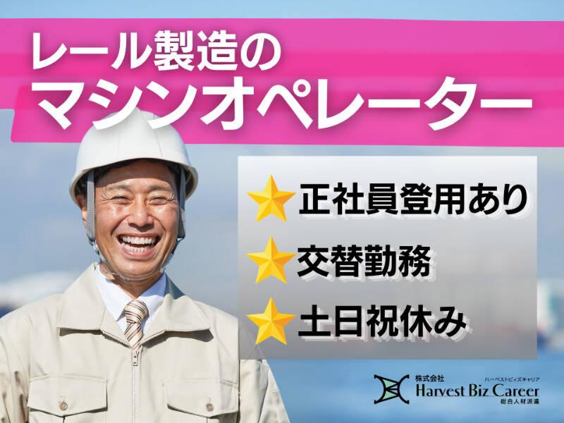 株式会社ハーベストビィズキャリア 筑西営業所の仕事画像1
