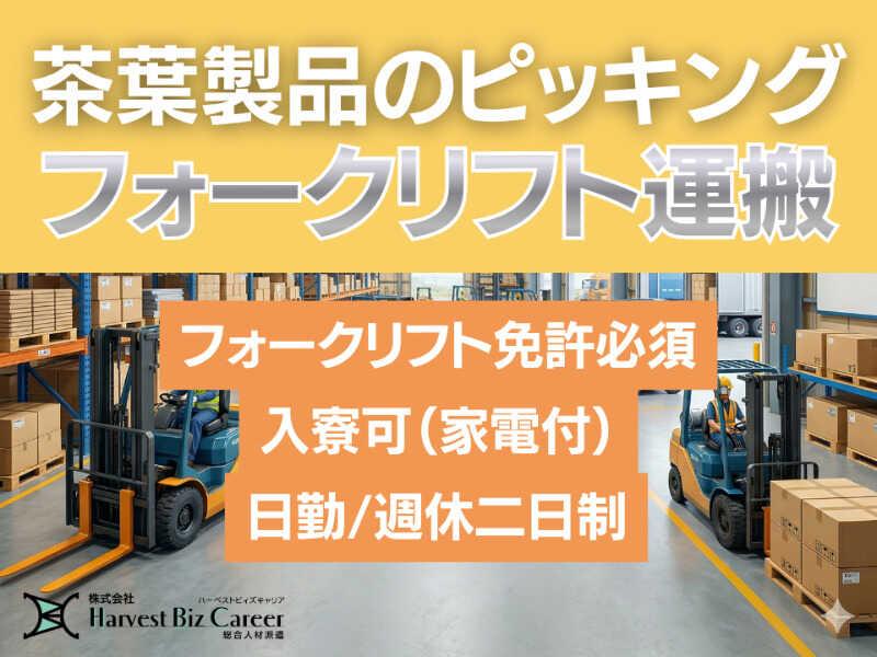 株式会社ハーベストビィズキャリア 筑西営業所の仕事画像1