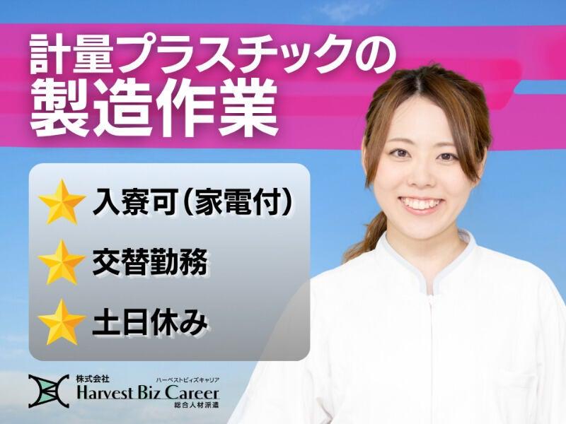 株式会社ハーベストビィズキャリア 筑西営業所の仕事画像1