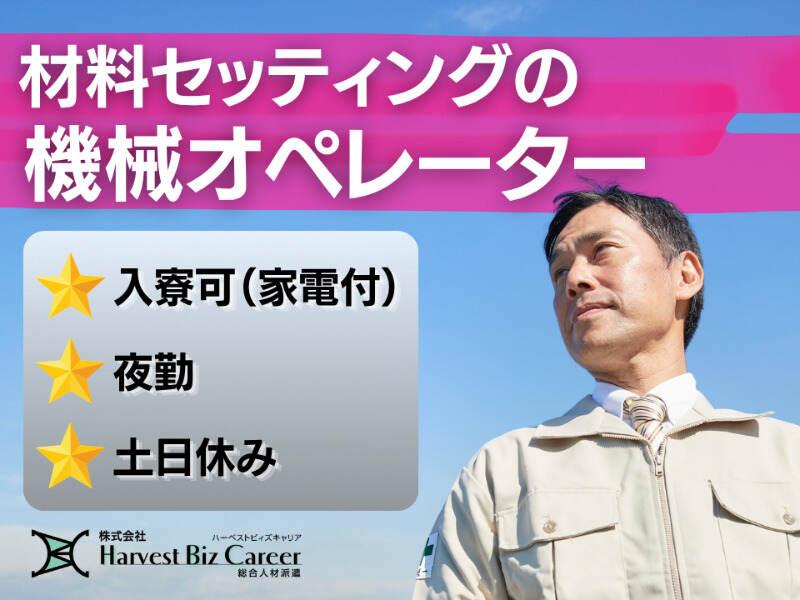 株式会社ハーベストビィズキャリア 筑西営業所の仕事画像1